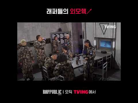 [랩:퍼블릭] 귀여움과 무서움 그 사이 | #shorts | TVING
