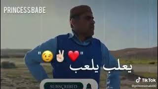 اغنية لي مراجع 😂 يلعب خلوه براحته😍