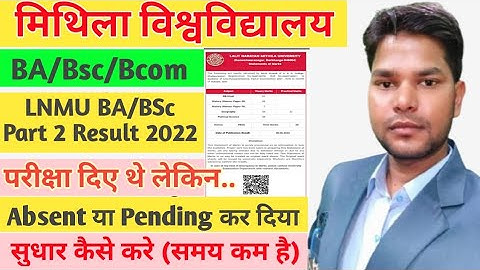 LNMU BA/BSc Part 2 Result 2022.Absent या Pending कर दिया है क्या करे?Lnmu Absent Result sudhar kaise