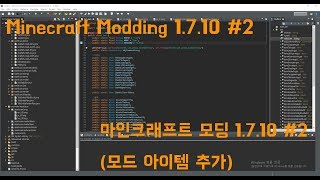 BJ지구의 마인크래프트 1.7.10 모딩 #2 (모드 아이템 추가)[Minecraft Modding 1.7.10 #2 Mod Item Add]