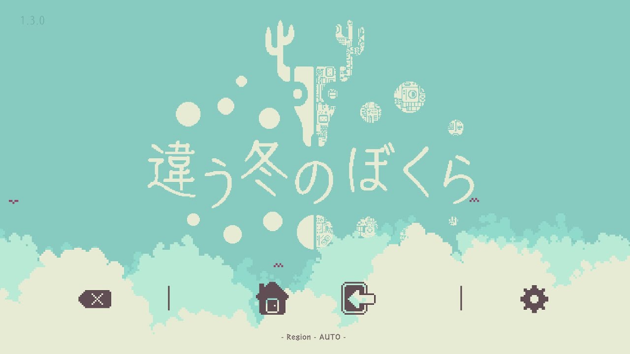 同じ世界で違う景色を見ている2人が協力して旅をするゲーム【違う冬のぼくら】