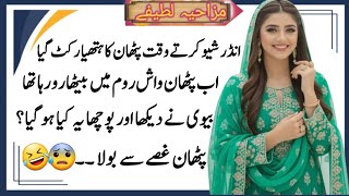 Top Funny Latifay 2026 😂 | New Mazahiya Jokes Video | Non Stop Hansi screenshot 5