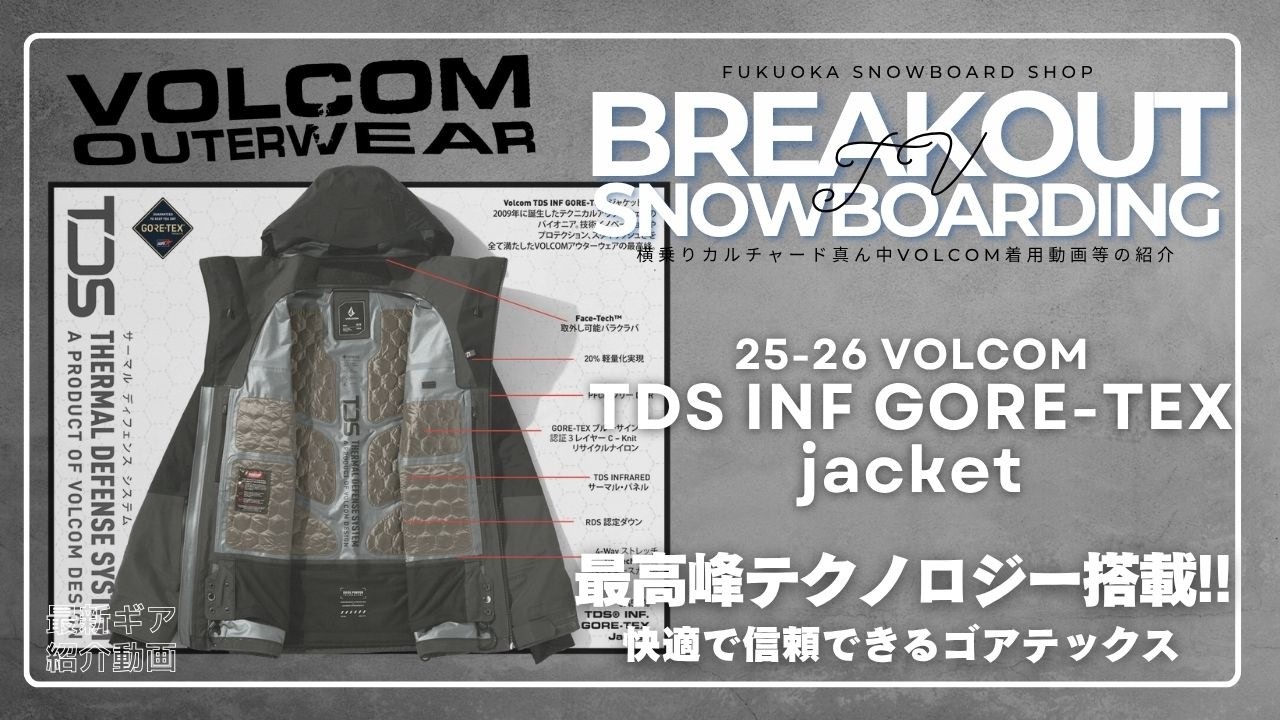 25-26 VOLCOM スノーボードウェアー「ボルコム TDS INF GORE-TEX