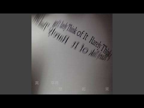 鄭宜農 - 真罕得想起來