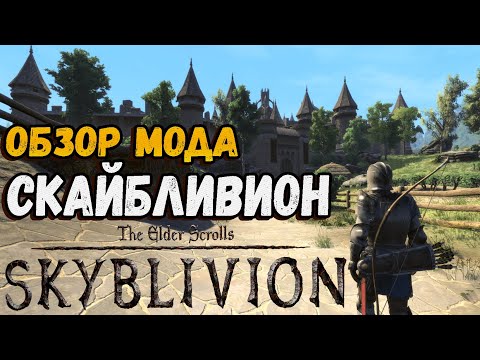 Видео: Oblivion в движке Skyrim: новые ролики показывают хороший прогресс Skyblivion