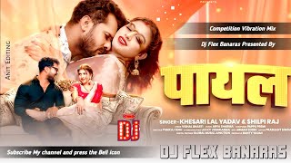 #payal khesari lal yadav | Raja Payal Utar Da Aawaj Karata Dj Song Payal #viral_song Dj Flex Banaras