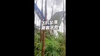 飞机坠落 乘客求救