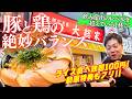 【家系ラーメン】一口目で声が出る！大輝家直系の最強スープ＆100円ご飯食べ放題がヤバい！！