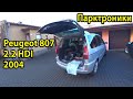 Ремонт парктроника Peugeot 807 2.2 HDI 2004. Хрипящий динамик музыки без заклепок