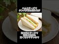 加工肉の罠 ハムチーズサンドの弱点とは