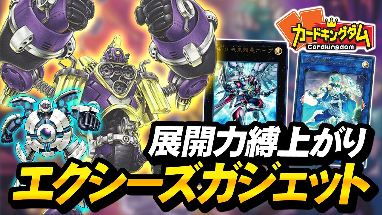 遊戯王 昔のテーマだけどめちゃくちゃ強い 古のテーマ ガジェット 対戦 Youtube