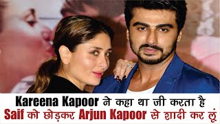 जब करीना कपूर ने कहा था  ‘जी करता है सैफ को छोड़कर अर्जुन कपूर से शादी कर लूं’ l Kareena Kapoor Khan