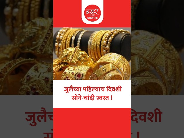 चांदी 2000 रुपयांनी सोने 'इतक्या' रुपयांनी घसरले, जाणून घ्या आजचे नवे दर!