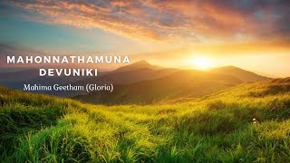 Video thumbnail of "Mahonnathamuna Devuniki || Mahima Geetham (Gloria) || Holy Mass Songs || Telugu"