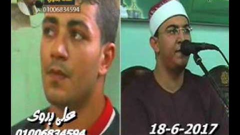 الشيخ احمد صلاح عبدالله سورة البقرة عزبة البوصة ديرب نجم 18 6 2017 تسجيلات على بدوى 01006834594