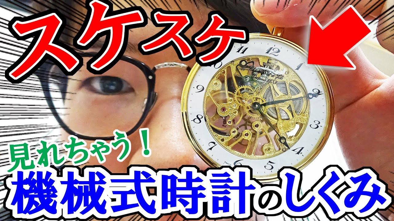 向こう側が丸見えの両面スケルトンウォッチが美しすぎ！！機械式