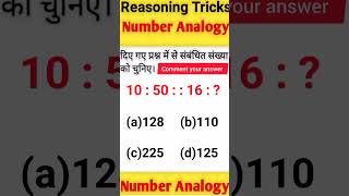 Analogy।। Number Analogy।। Reaosning Tricks।। Reasoning classes।।SSC CGL MTS RRB NTPC EXAM।।Shorts।