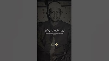 أَرَضِيتُم بِالْحَيَاةِ الدُّنْيَا مِنَ الْآخِرَةِ ۚ  ¦ من سورة التوبة #المنشاوي