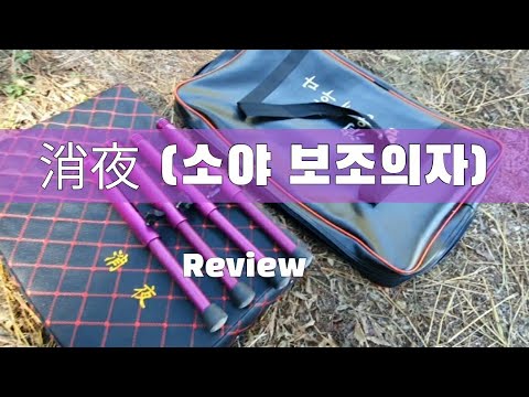 消夜 소야 낚시보조의자 리뷰
