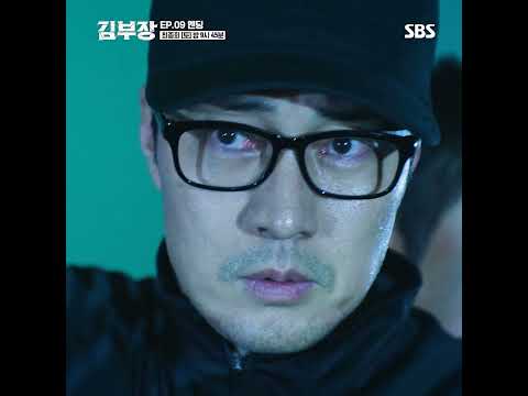 [9회 <strong>엔딩</strong>] "애들 어디 있어?" 최대훈 윤경호 자식들까지 납치한 레전드 사이코패스 주상욱;; | 김부장 | <strong>SBS</strong>