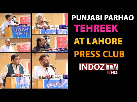 Punjabi Parhao Seminar At Lahore Press Club Punjab Pakistan | Indoz TV Australia