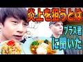 炎上を狙う話から芸能事務所の話まで、ブラスとラーメンをすすりながら平和に話を聞く動画