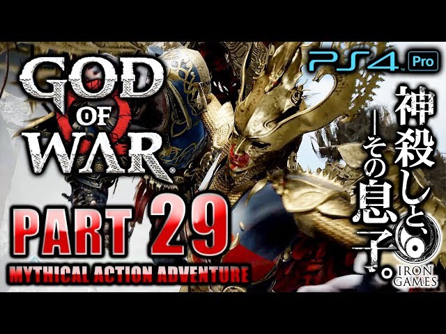 29 God Of War ゴッドオブウォー Ps4pro高画質 ヴァルキュリアの絶対女王シグルーン戦 強すぎるーん 癒やされ実況プレイ ゲーム実況by癒しのあいろん雑学ゲーム実況 ゲーム実況アンテナ 29 God Of War ゴッドオブウォー Ps4pro高画質 ヴァルキュリアの絶対女王シグルーン戦 強すぎるーん 癒やされ実況プレイ ゲーム実況by癒しのあいろん雑学ゲーム実況 ゲーム実況アンテナ