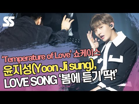 윤지성(Yoon Ji sung), LOVE SONG(러브송) &amp;#39;봄에 듣기 딱!&amp;#39;