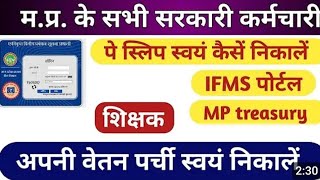 How to upload pay slip in MP treasury. How to get salary slip. How to get salary slip from IFMs p...