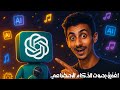 أغنية كاملة من صنع الذكاء الاصطناعي هل انتهى دور الفنانين أغنية كاملة من صنع الذكاء الاصطناعي هل انتهى دور الفنانين