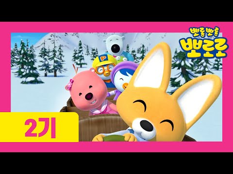 뽀로로와노래해요 NEW2 | 13화 붕붕붕 붕붕붕 | <strong>자동차</strong> 동요 | 의성어 배우기 | 뽀로로 노래 | 매주 <strong>토요일</strong> 7시에 만나요!
