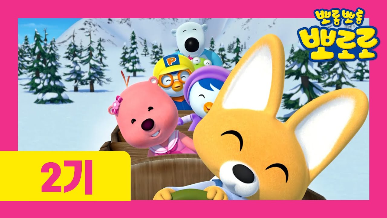 뽀로로와노래해요 NEW2 | 13화 붕붕붕 붕붕붕 | 자동차 동요 | 의성어 배우기 | 뽀로로 노래 | 매주 토요일 7시에 만나요!