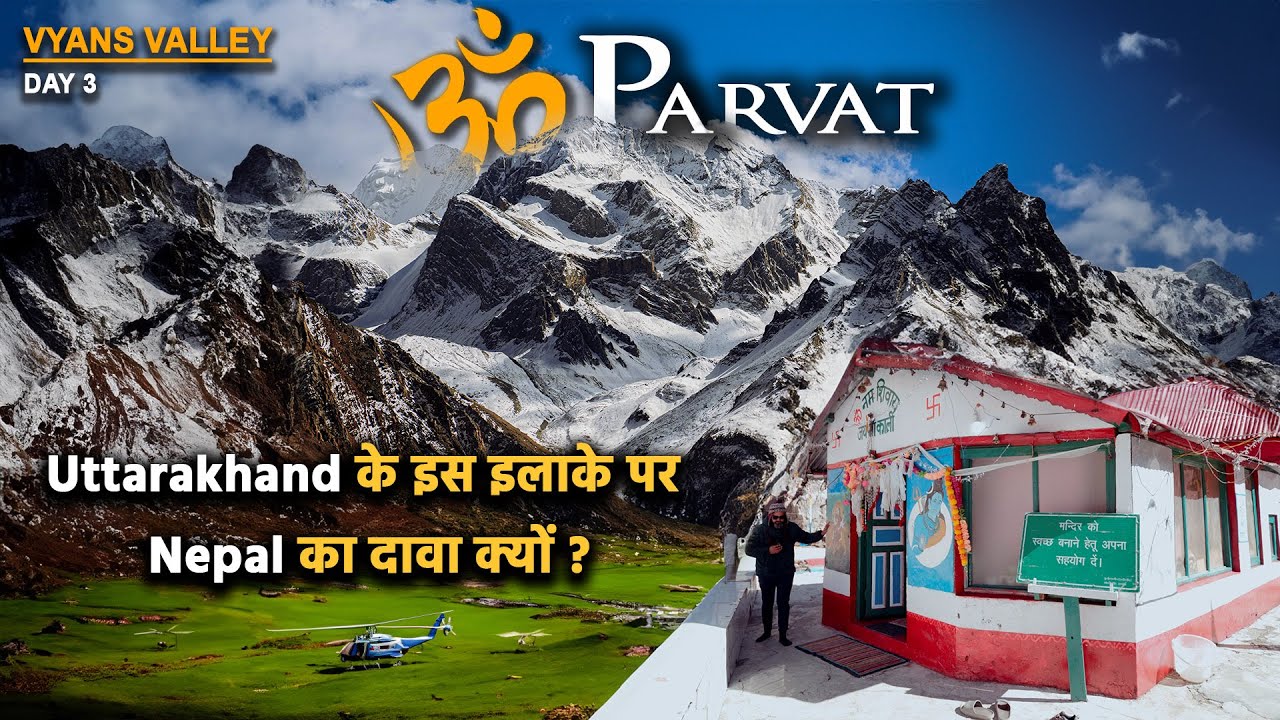 OM Parvat | ओम पर्वत | Uttarakhand के इस इलाके पर Nepal का दावा क्यों है? Vyans Valley | Day 3