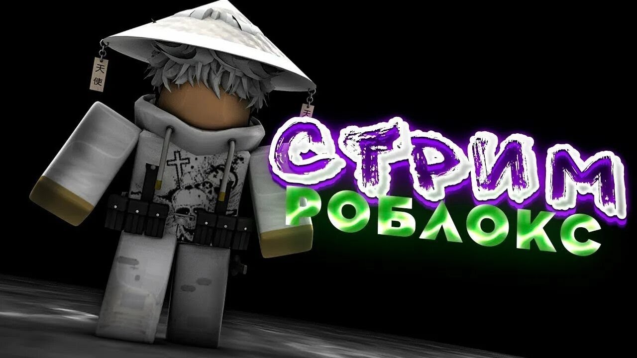 🔥Стрим ROBLOX Grow A Garden Обновление Steal A Brainrot 99 Ночей🔥