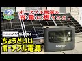 「これでいい」が「これがいい！」となる訳は実は…　AFERIY AF-P110-Eを使ってみてポータブル電源の容量に想うこと。おすすめのポタ電の条件とは！
