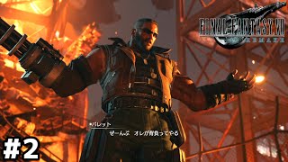 英雄か愚者か【FF7R】＃２