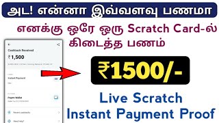 Super Scratch Card App || 1 Scratch Card=₹1500 Live Payment Proof || Explained In Tamil. screenshot 5