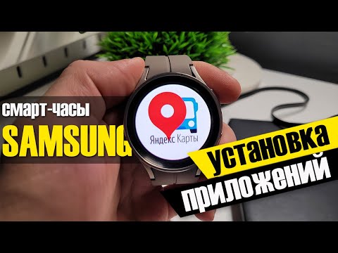 Как Установить Любое Приложение APK для Andorid на Смарт Часы Samsung Galaxy Watch?