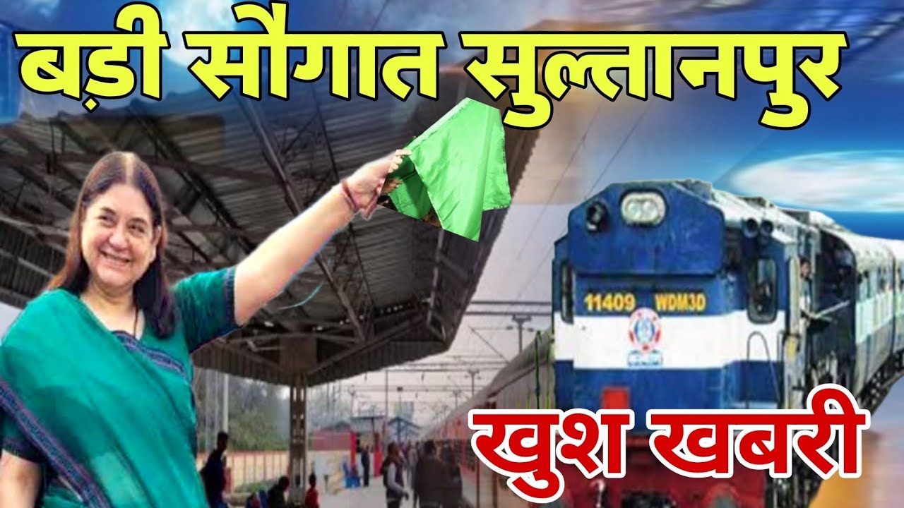 Sultanpur Railway Station : सुल्तानपुर को मिली मुंबई चित्रकूट यात्रा की सौगात | Tulsi Express |Train