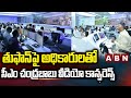 తుఫాన్ పై అధికారులతో సీఎం చంద్రబాబు వీడియో కాన్ఫరెన్స్ | CM Chandrababu Video Conference | ABN