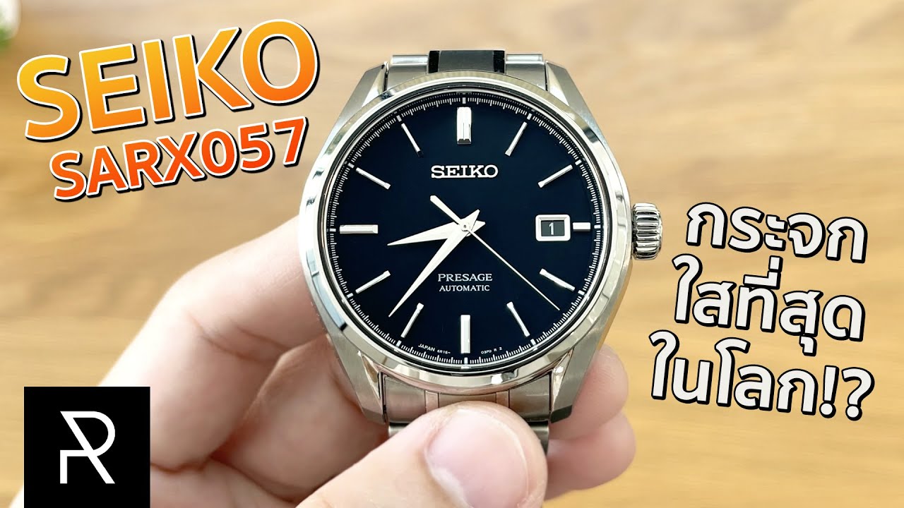 หนึ่งใน Seiko ที่เทพที่สุดเท่าที่จะซื้อได้! Seiko Presage SARX057 - Pond  Review