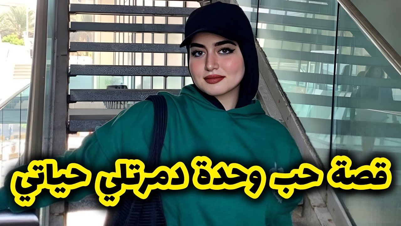 بعدما ضيعلي حياتي قالي اني منيش تاع زواج 💔😭