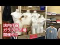 田原市　閉店セール　トルソー　什器　家具　販売