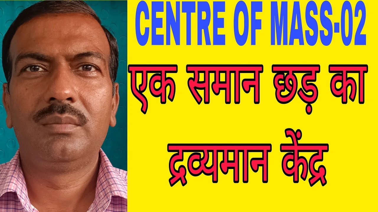 Center Of Mass 02 centre Of Mass Of The center-of-mass-02-centre-of-mass-of-the