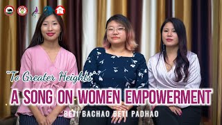 A SONG ON WOMEN EMPOWERMENT | BBBP MON DISTRICT