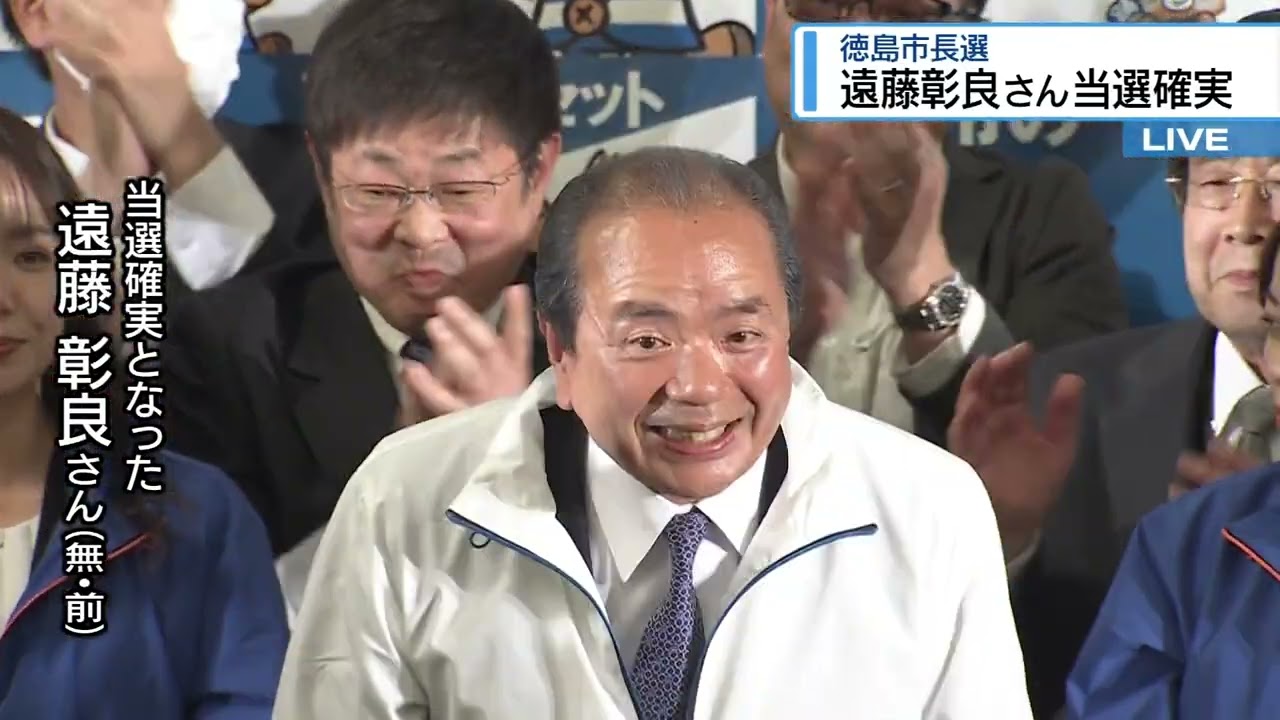 徳島市長選2024　前市長と元衆議院議員の一騎打ちとなった徳島市長選を総まとめ