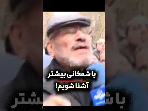 با شمخانی بیشتر آشنا شویم