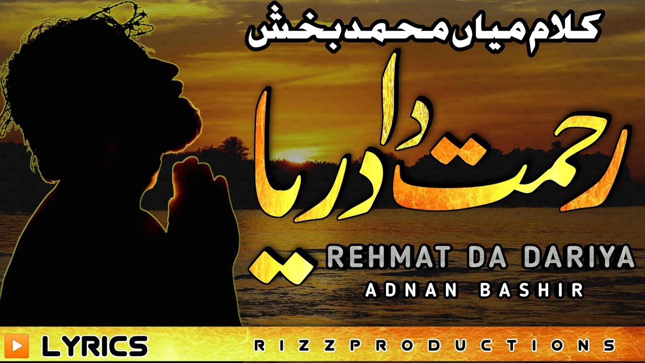 Rehmat Da Darya Ilahi by Adnan Bashir  Kalam Mian Muhammad Bakhsh  RizzProductions