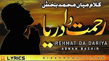 Rehmat Da Darya Ilahi by Adnan Bashir | Kalam Mian Muhammad Bakhsh | RizzProductions
