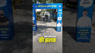 Glimpses of Arivihan क्रांति उत्सव 2026✌️🔥| Ritesh Sir #mpbse #motivation #shorts #ytshorts #event